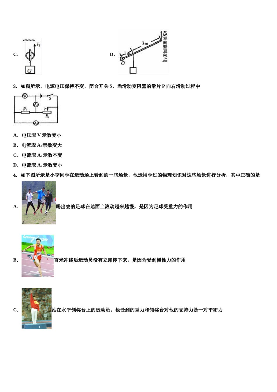 安徽省潜山市第四中学2024届中考物理模试卷含解析.doc_第2页