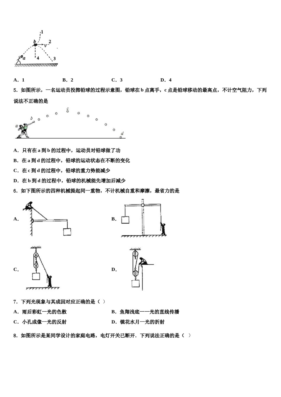 安徽省潜山市重点中学2023-2024学年中考物理模拟预测题含解析.doc_第2页