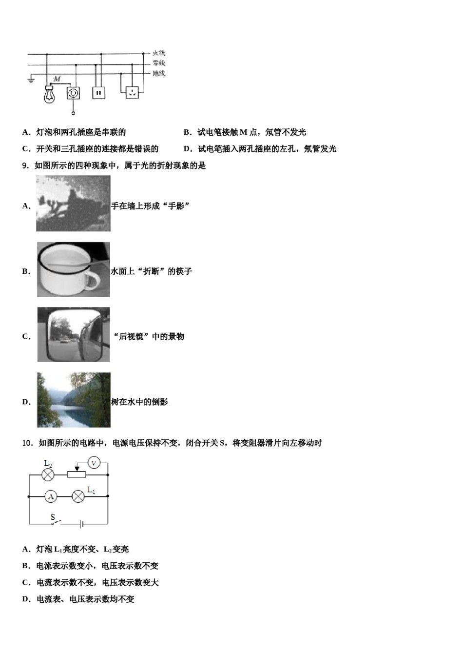 安徽省潜山市重点中学2023-2024学年中考物理模拟预测题含解析.doc_第3页