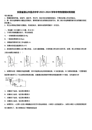安徽省潜山市重点中学2023-2024学年中考物理模拟预测题含解析.doc