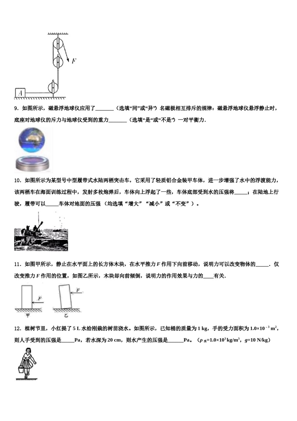 安徽省濉溪县2023-2024学年初中物理毕业考试模拟冲刺卷含解析.doc_第3页
