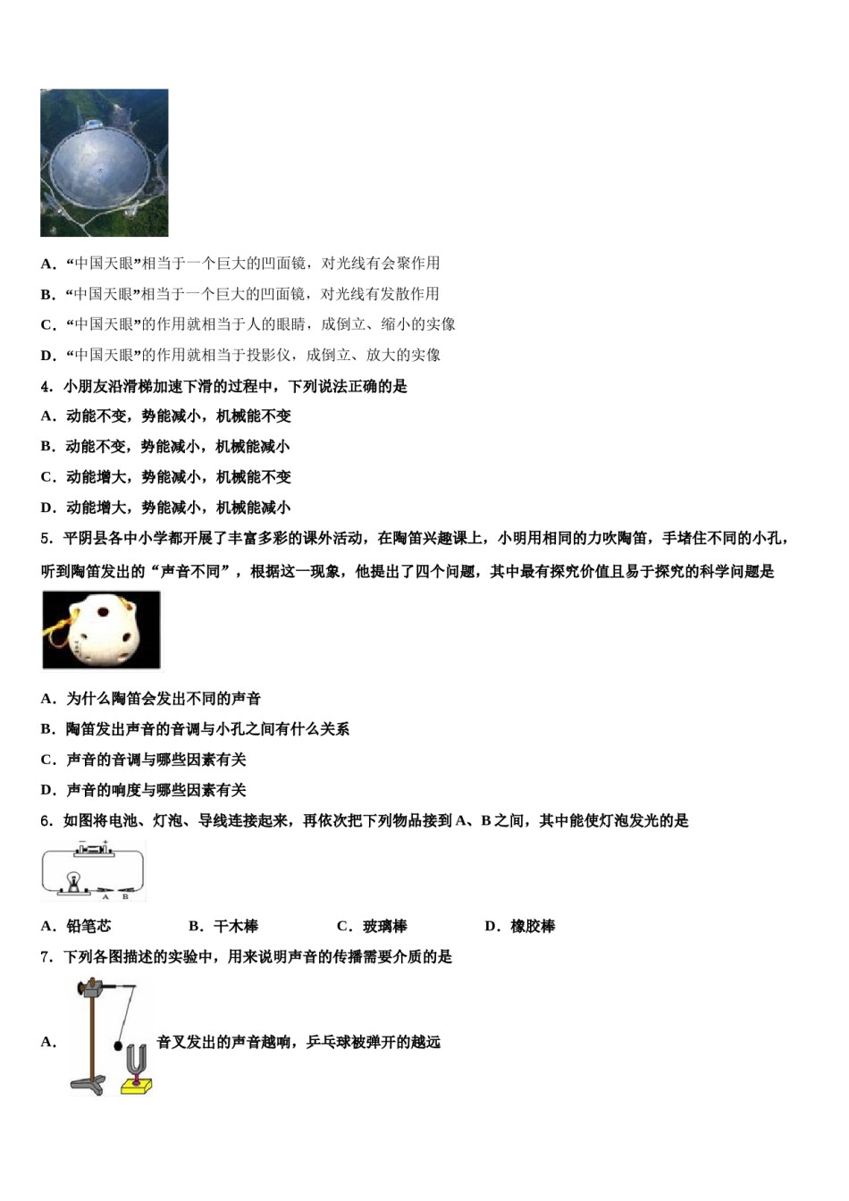 安徽省濉溪县联考2023-2024学年中考三模物理试题含解析.doc_第2页