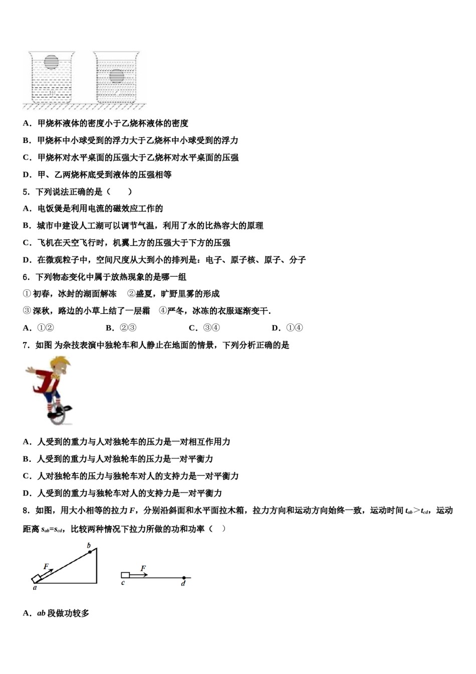 安徽省濉溪县达标名校2024年中考物理仿真试卷含解析.doc_第2页