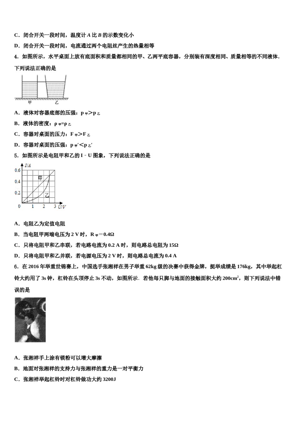 安徽省瑶海区重点名校2024届中考三模物理试题含解析.doc_第2页