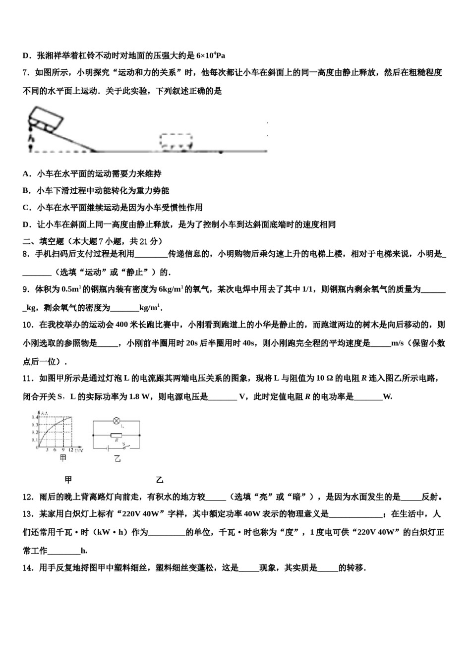 安徽省瑶海区重点名校2024届中考三模物理试题含解析.doc_第3页