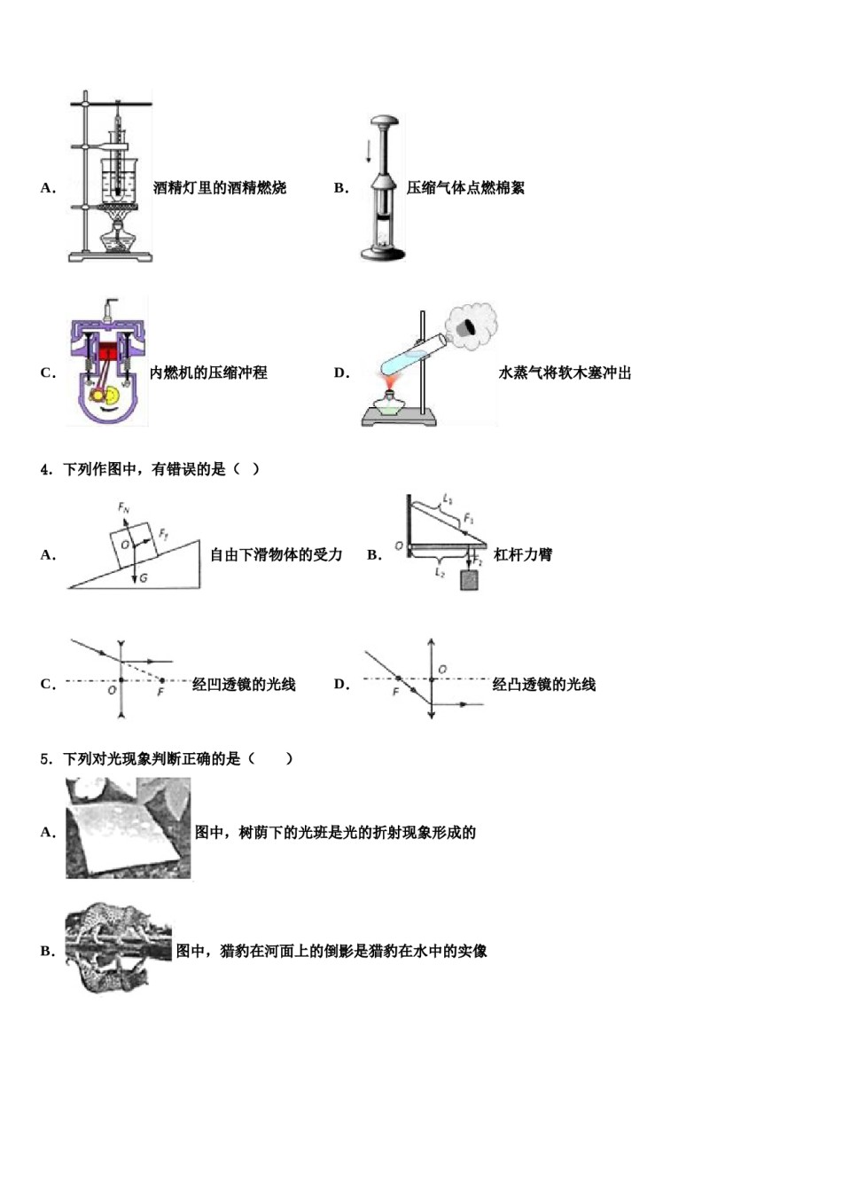 安徽省瑶海区重点名校2024届初中物理毕业考试模拟冲刺卷含解析.doc_第2页