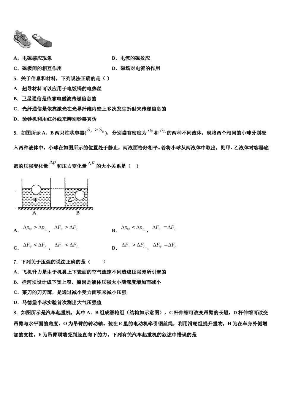 安徽省省城名校2023-2024学年中考一模物理试题含解析.doc_第2页
