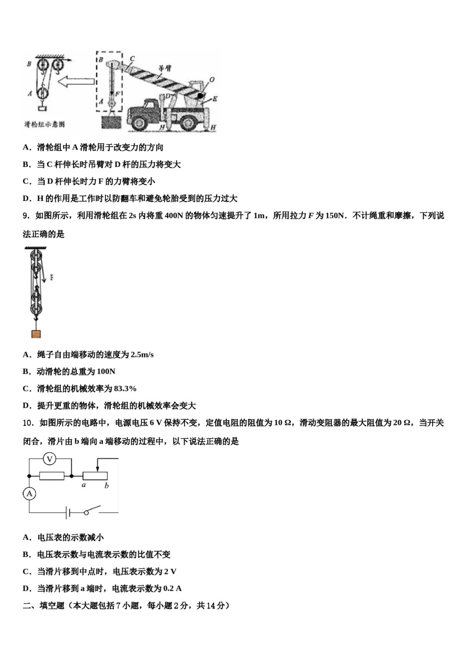 安徽省省城名校2023-2024学年中考一模物理试题含解析.doc_第3页