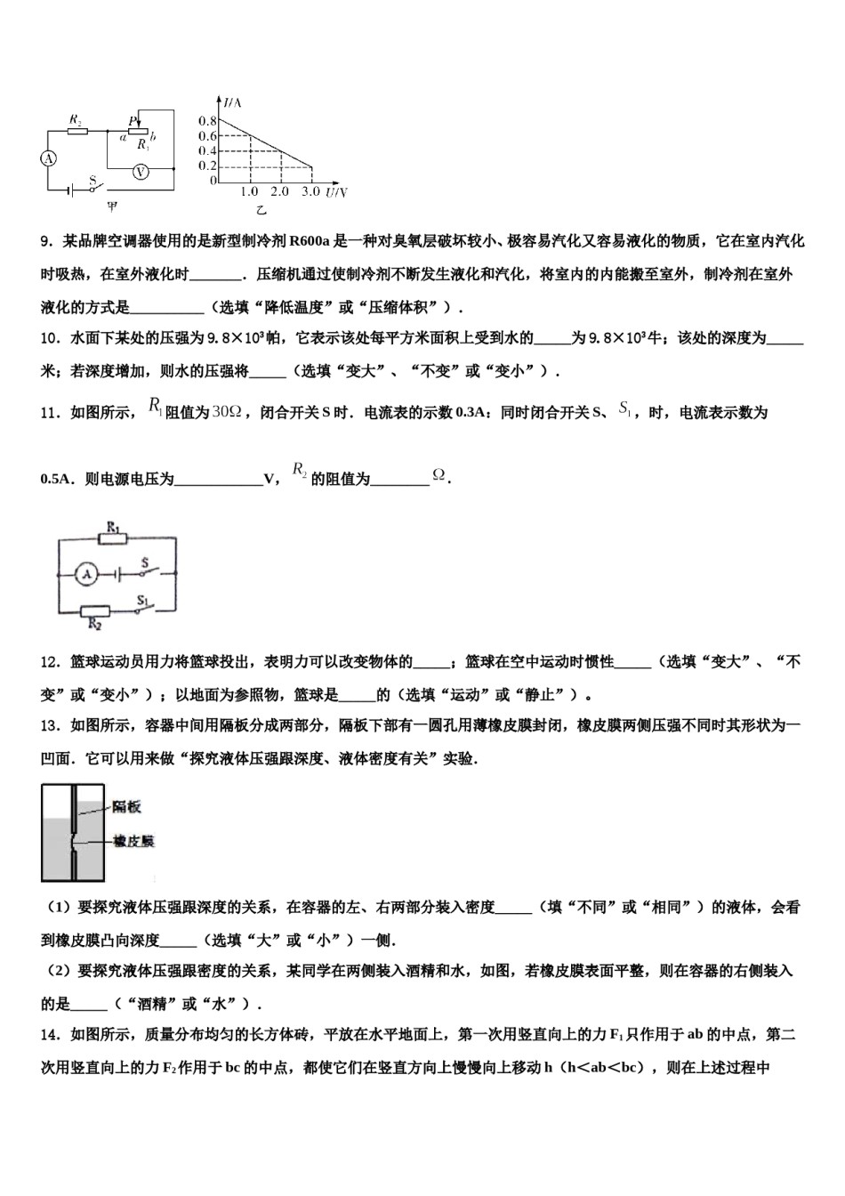 安徽省省城名校2024届中考押题物理预测卷含解析.doc_第3页