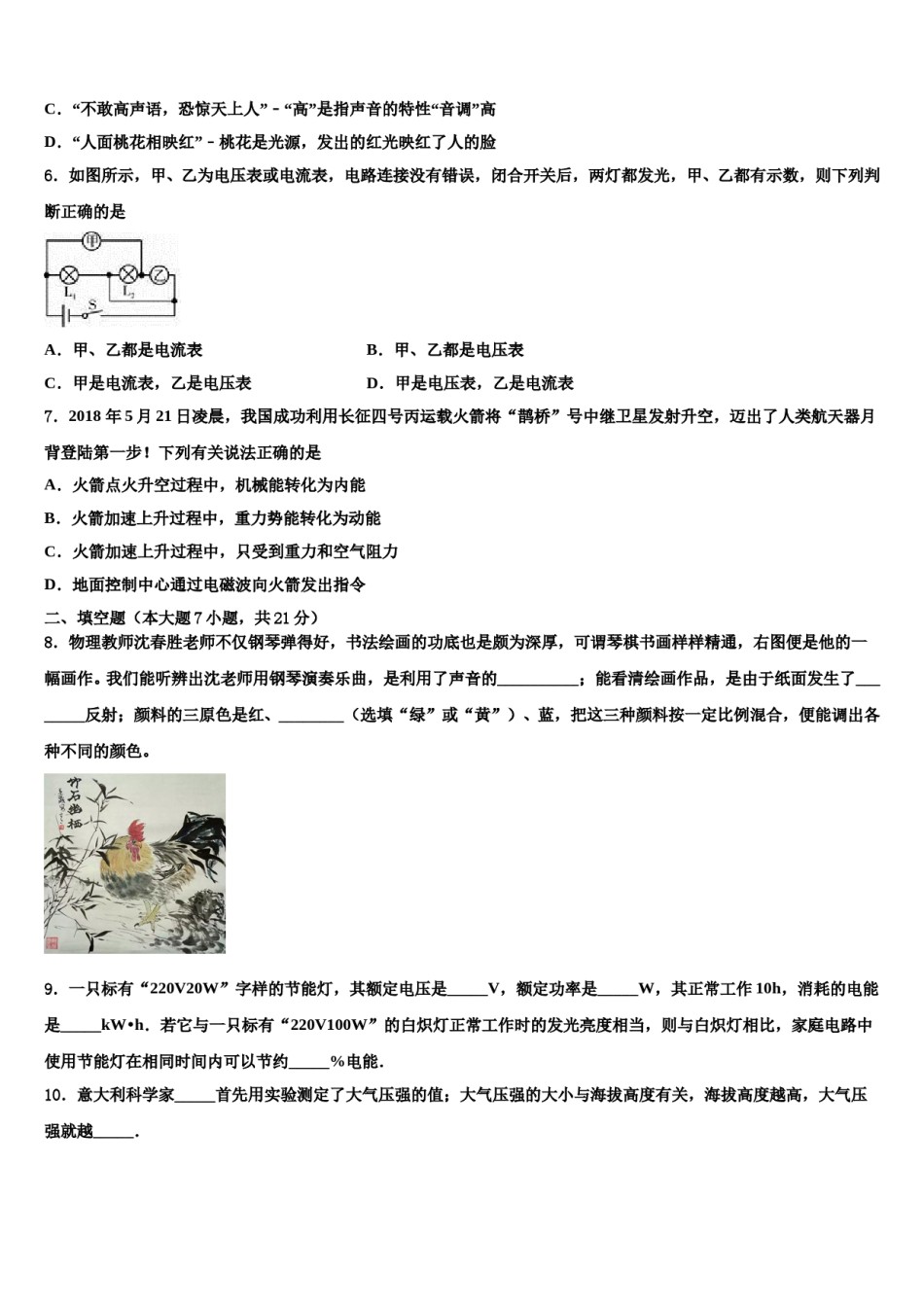 安徽省蒙城2024年中考五模物理试题含解析.doc_第2页