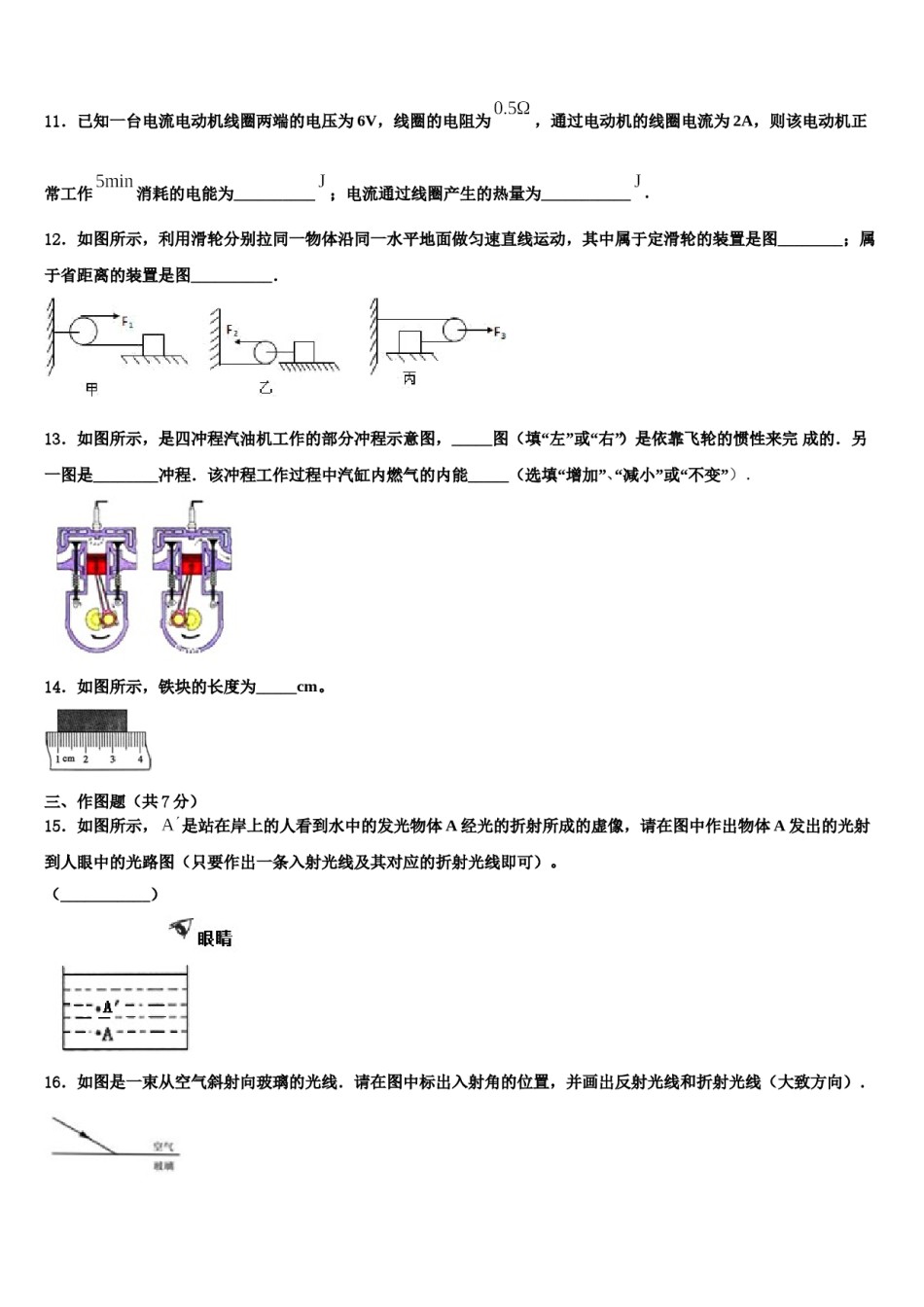 安徽省蒙城2024年中考五模物理试题含解析.doc_第3页