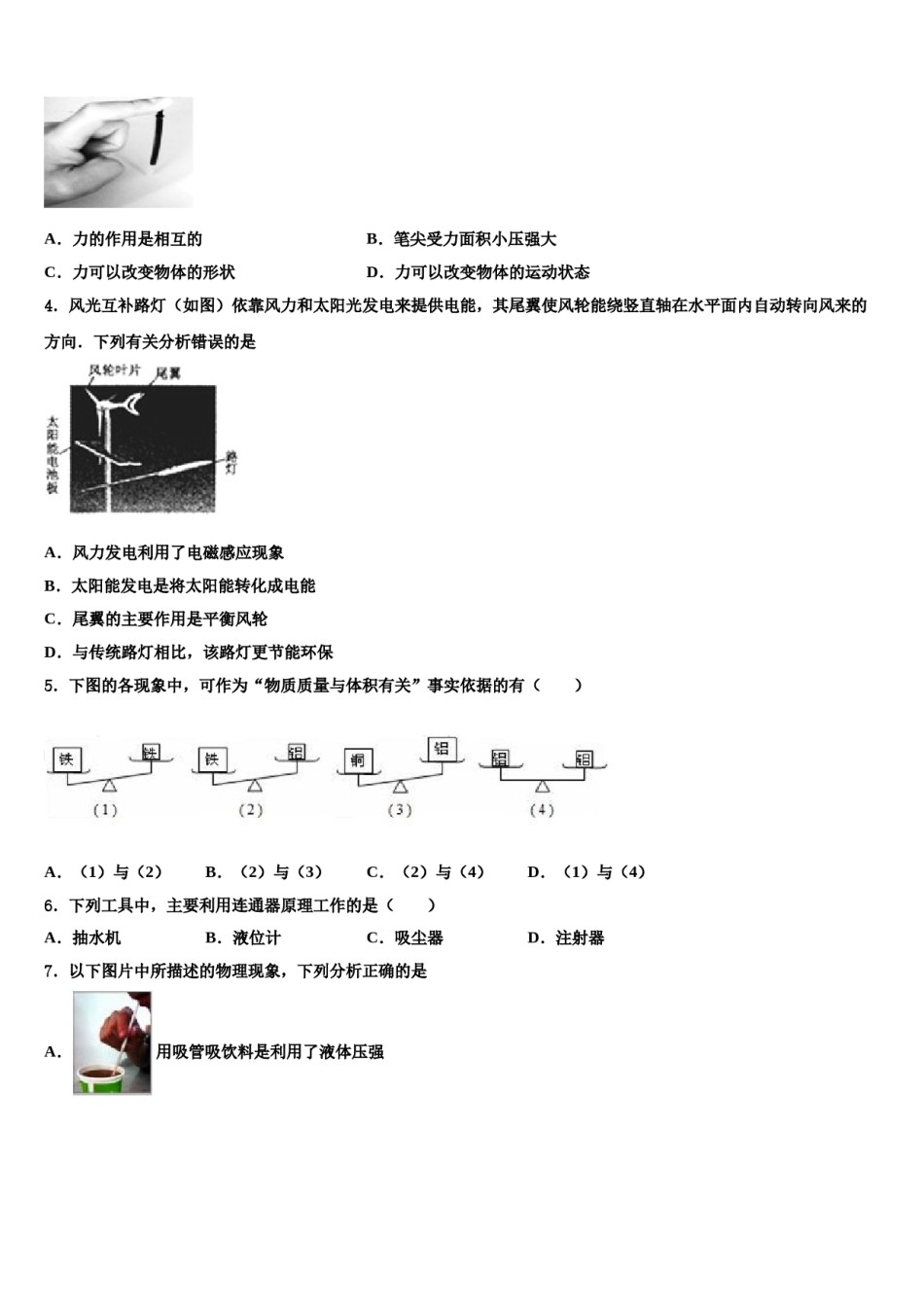 安徽省蒙城中学2023-2024学年中考物理模拟试题含解析.doc_第2页
