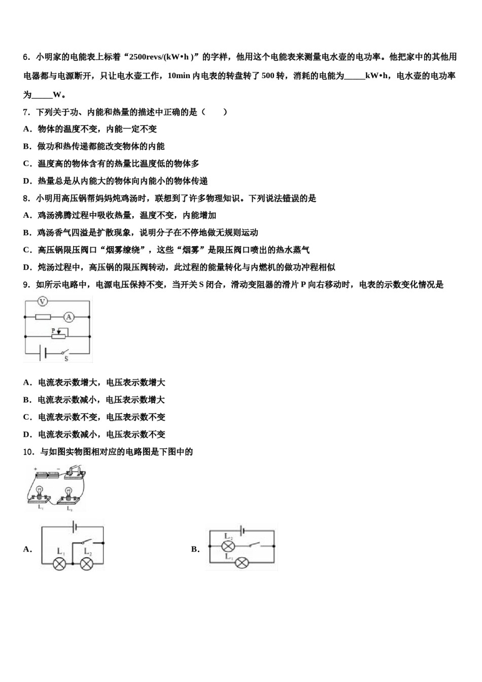 安徽省蒙城重点达标名校2024年中考物理对点突破模拟试卷含解析.doc_第2页