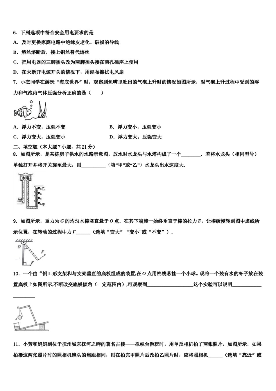 安徽省蚌埠实验中学2023-2024学年中考物理仿真试卷含解析.doc_第2页