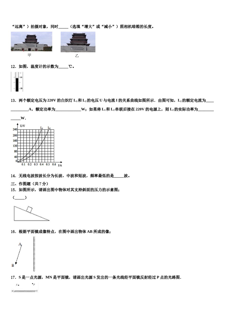 安徽省蚌埠实验中学2023-2024学年中考物理仿真试卷含解析.doc_第3页