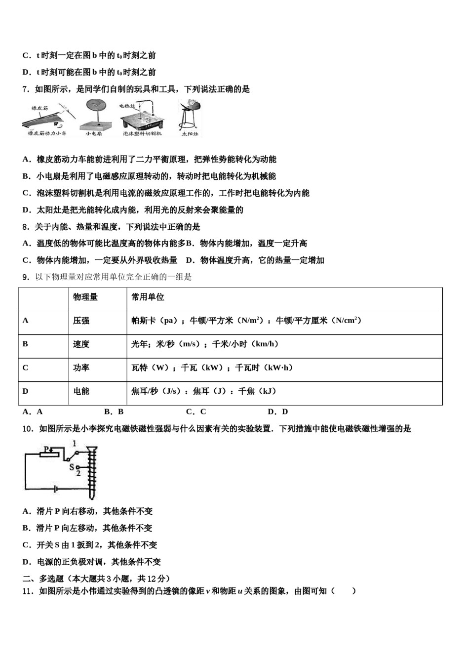 安徽省蚌埠实验中学2023-2024学年中考物理模试卷含解析.doc_第3页