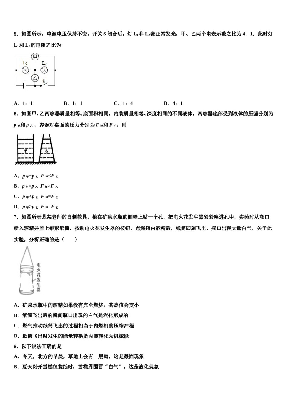 安徽省蚌埠局属校2024年初中物理毕业考试模拟冲刺卷含解析.doc_第2页