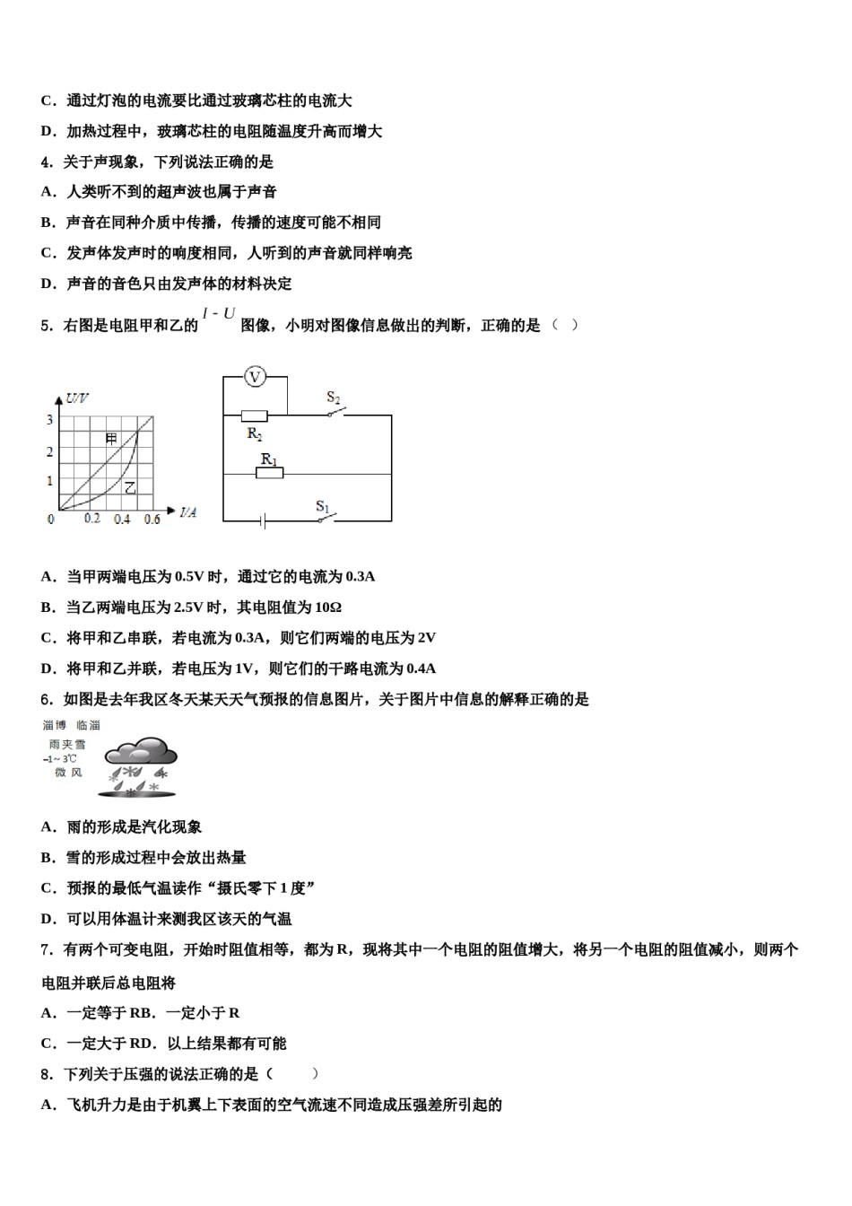 安徽省蚌埠市固镇县2023-2024学年初中物理毕业考试模拟冲刺卷含解析.doc_第2页