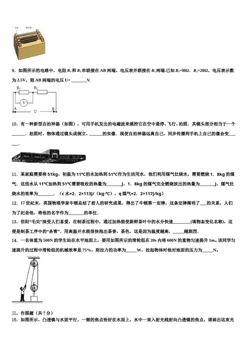 安徽省蚌埠市怀远县重点达标名校2024年中考物理模试卷含解析.doc_第3页