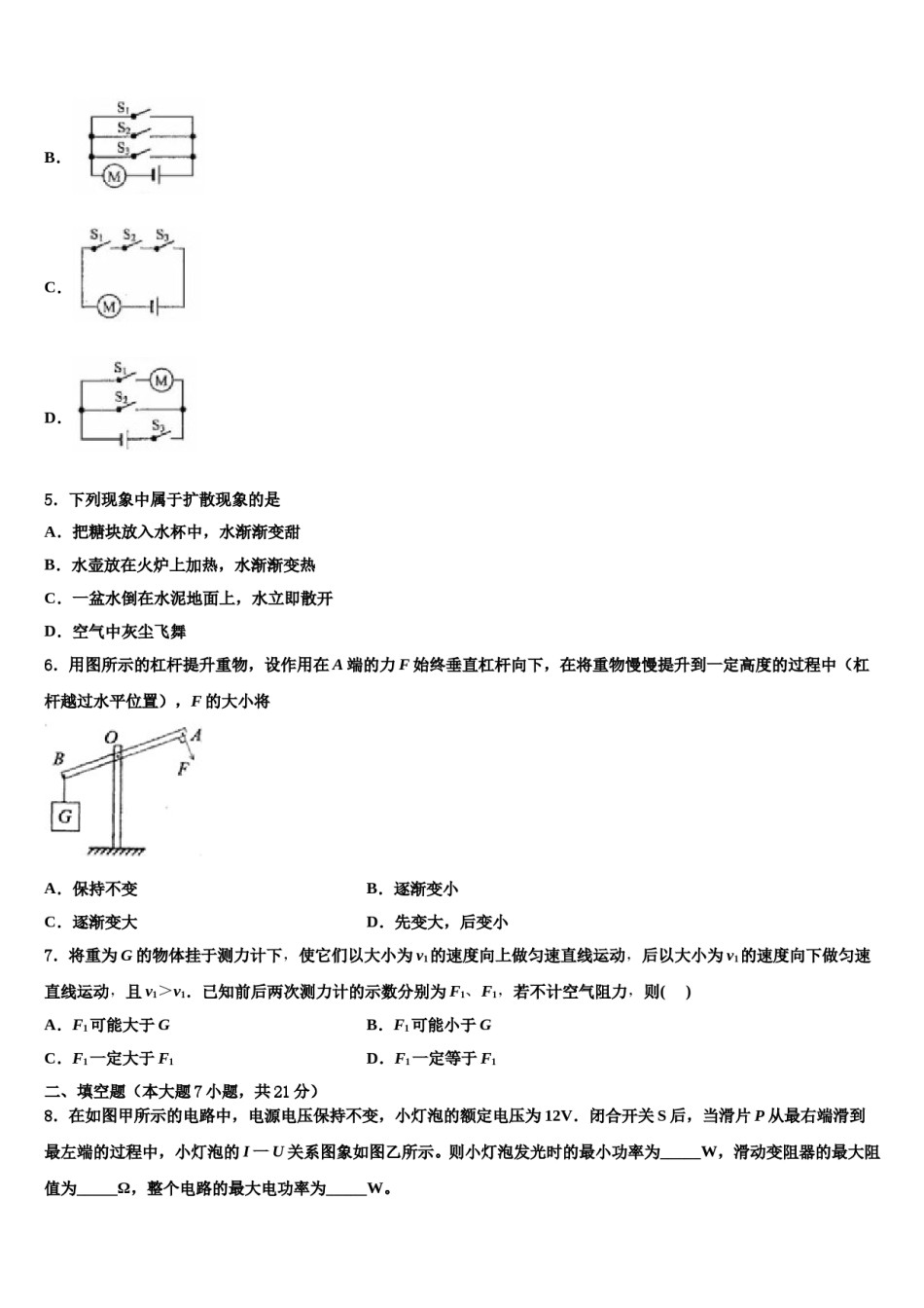 安徽省蚌埠市禹会区重点名校2023-2024学年中考物理五模试卷含解析.doc_第2页