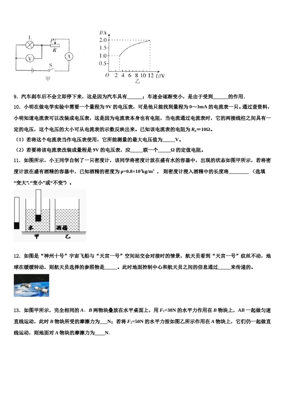 安徽省蚌埠市禹会区重点名校2023-2024学年中考物理五模试卷含解析.doc_第3页