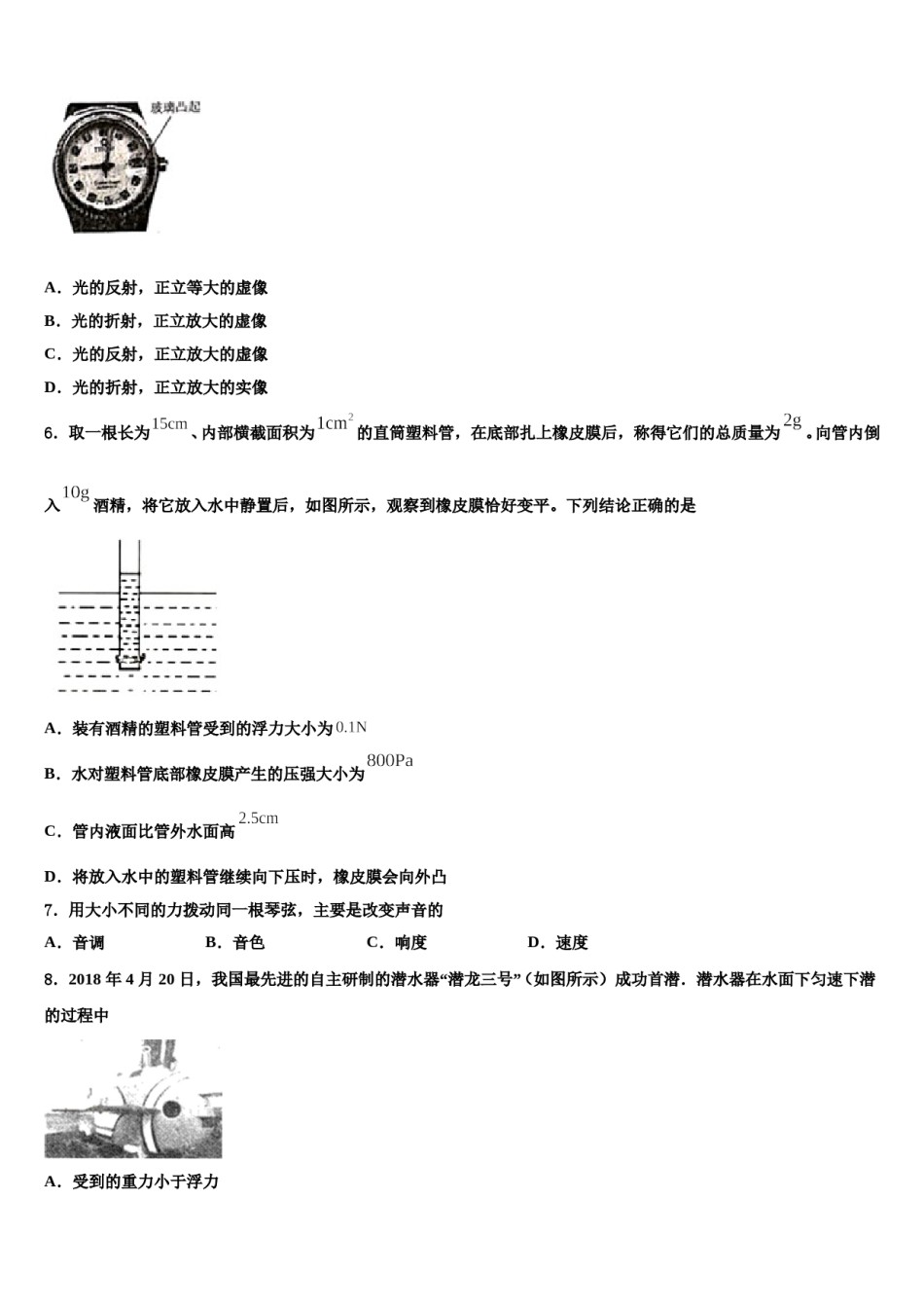安徽省蚌埠市禹会区重点名校2024届中考一模物理试题含解析.doc_第2页
