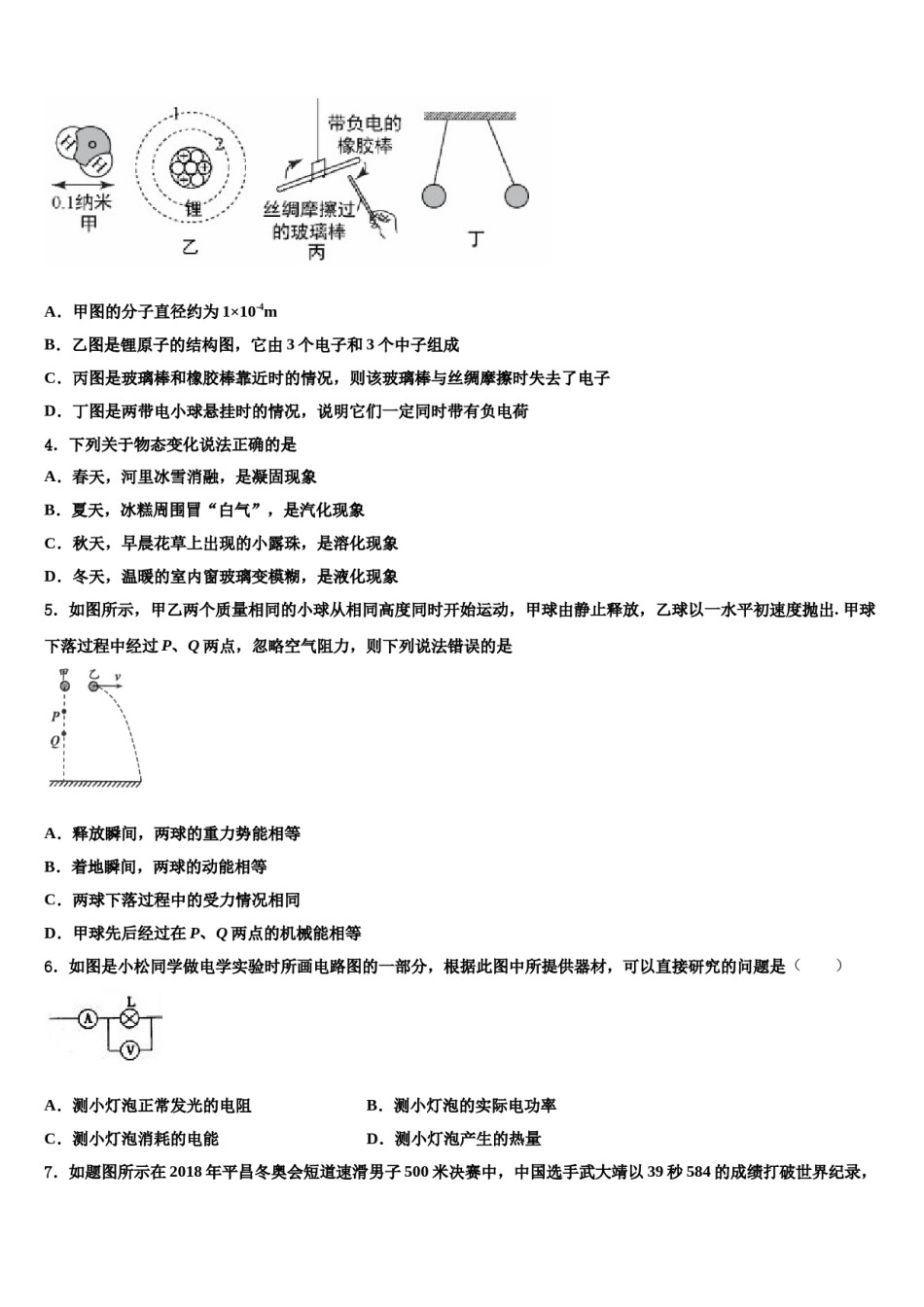安徽省蚌埠市重点中学2023-2024学年中考物理押题试卷含解析.doc_第2页