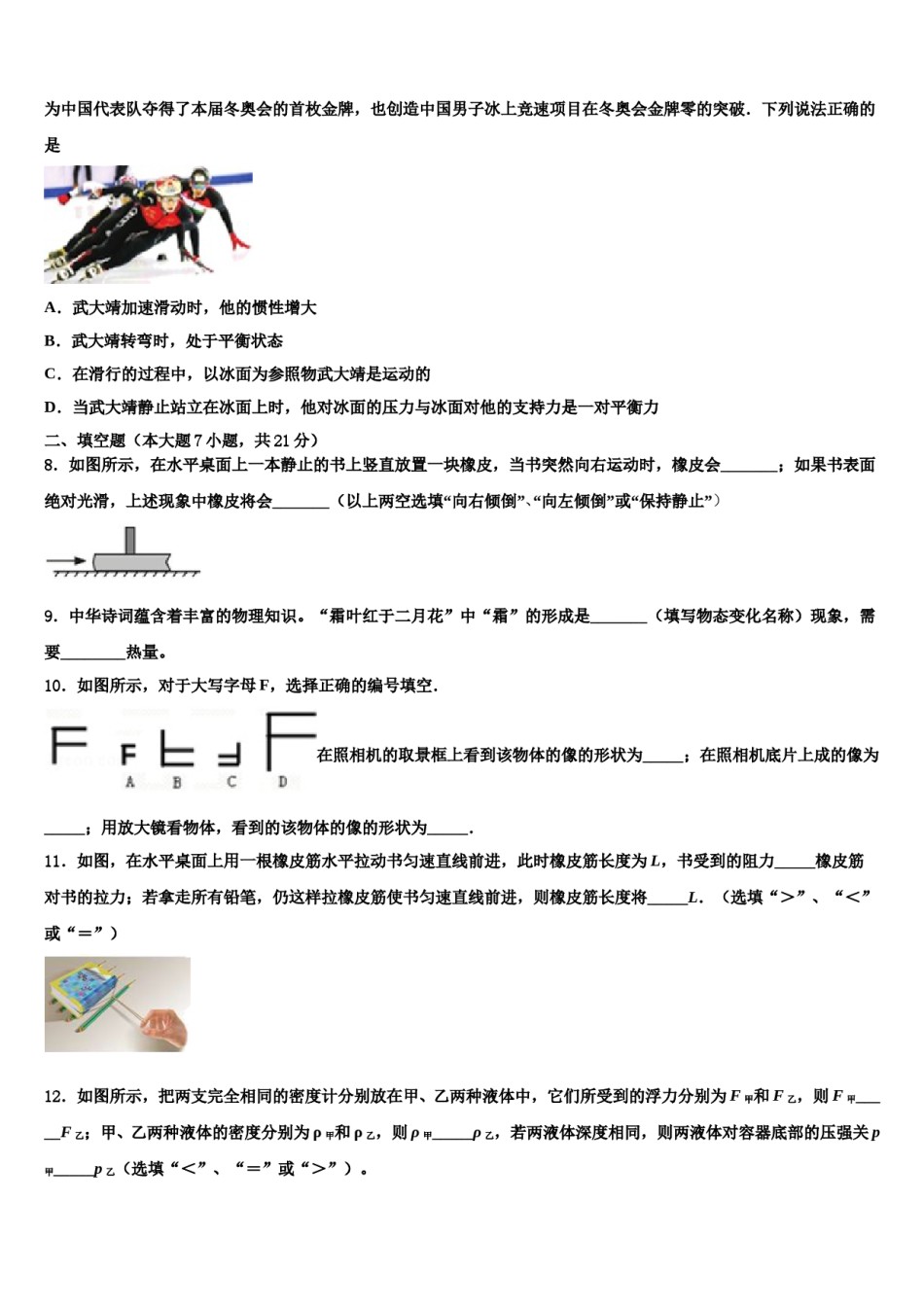 安徽省蚌埠市重点中学2023-2024学年中考物理押题试卷含解析.doc_第3页