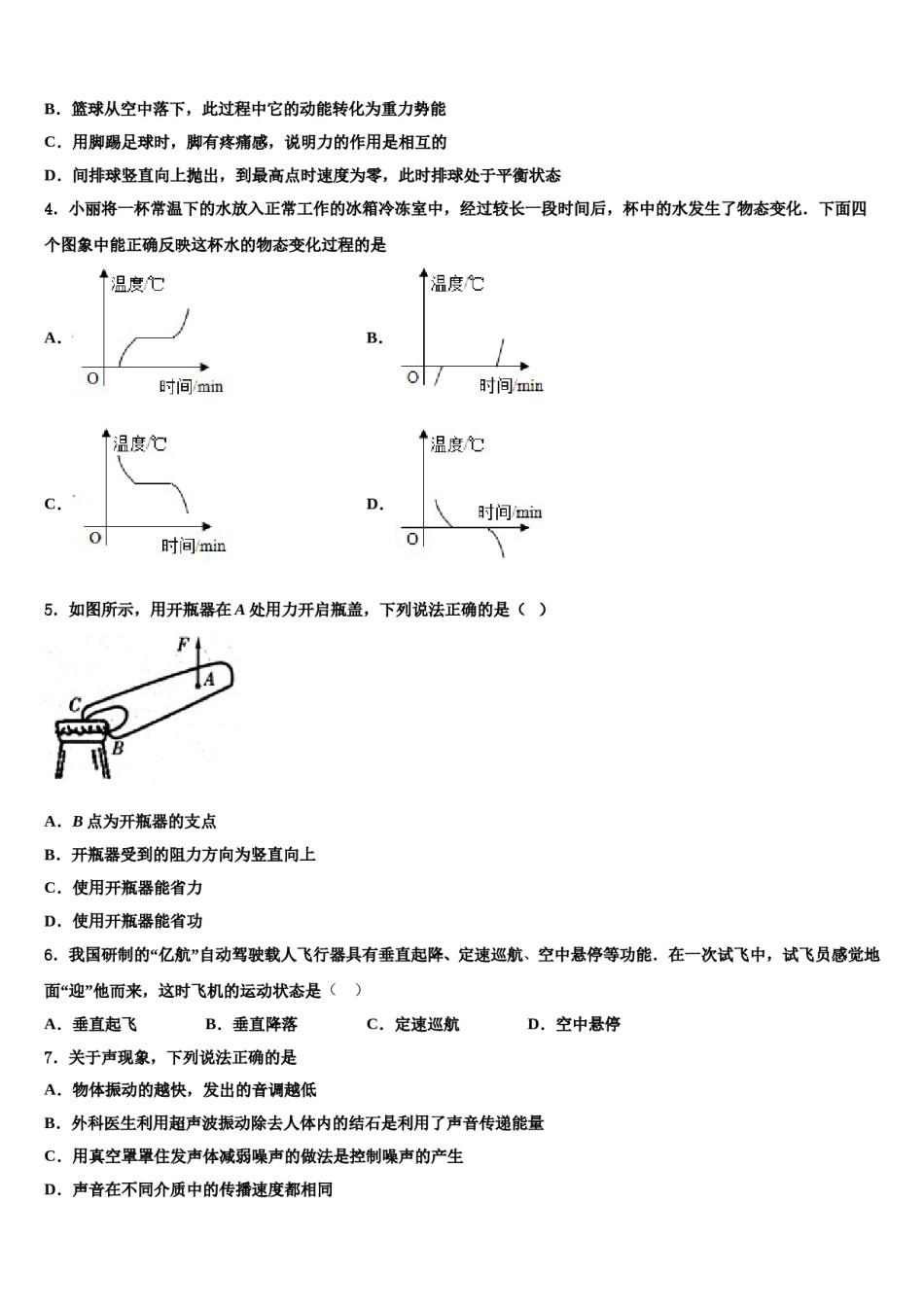 安徽省蚌埠新城实验校2024届毕业升学考试模拟卷物理卷含解析.doc_第2页