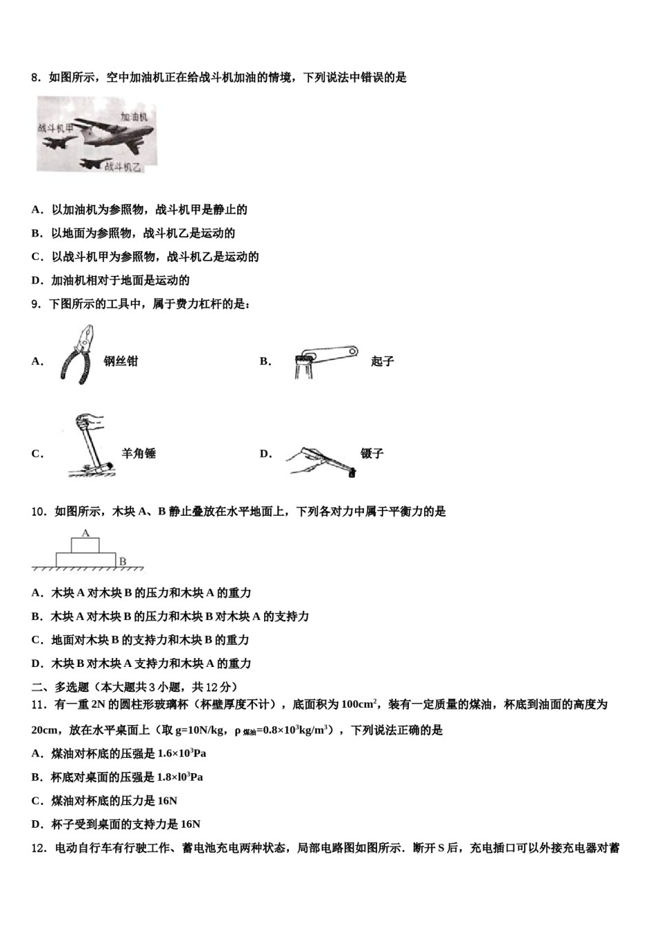安徽省蚌埠新城实验校2024届毕业升学考试模拟卷物理卷含解析.doc_第3页