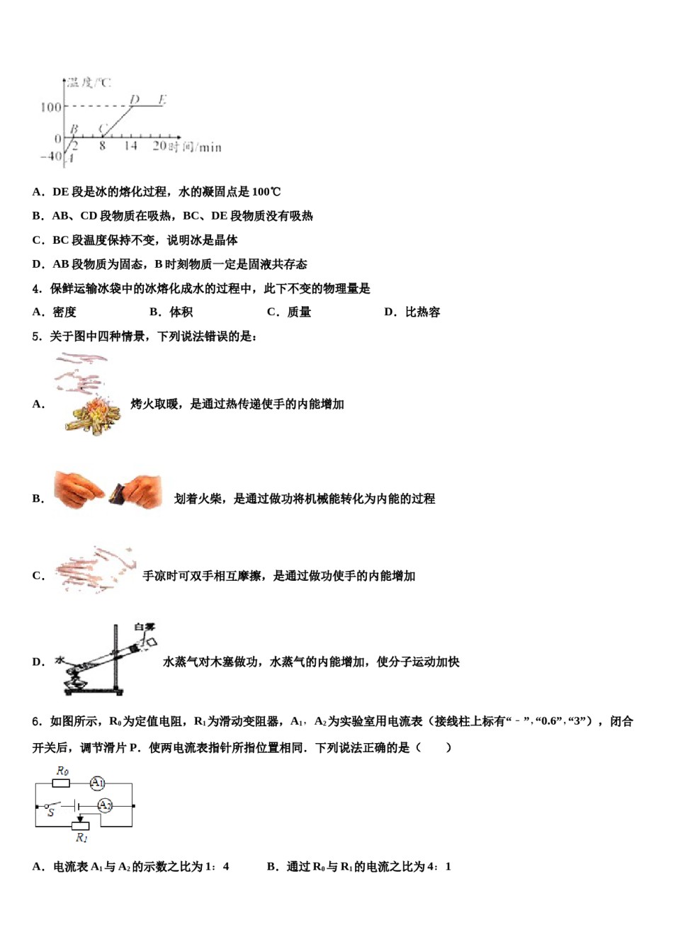 安徽省蚌埠铁路中学2023-2024学年中考三模物理试题含解析.doc_第2页