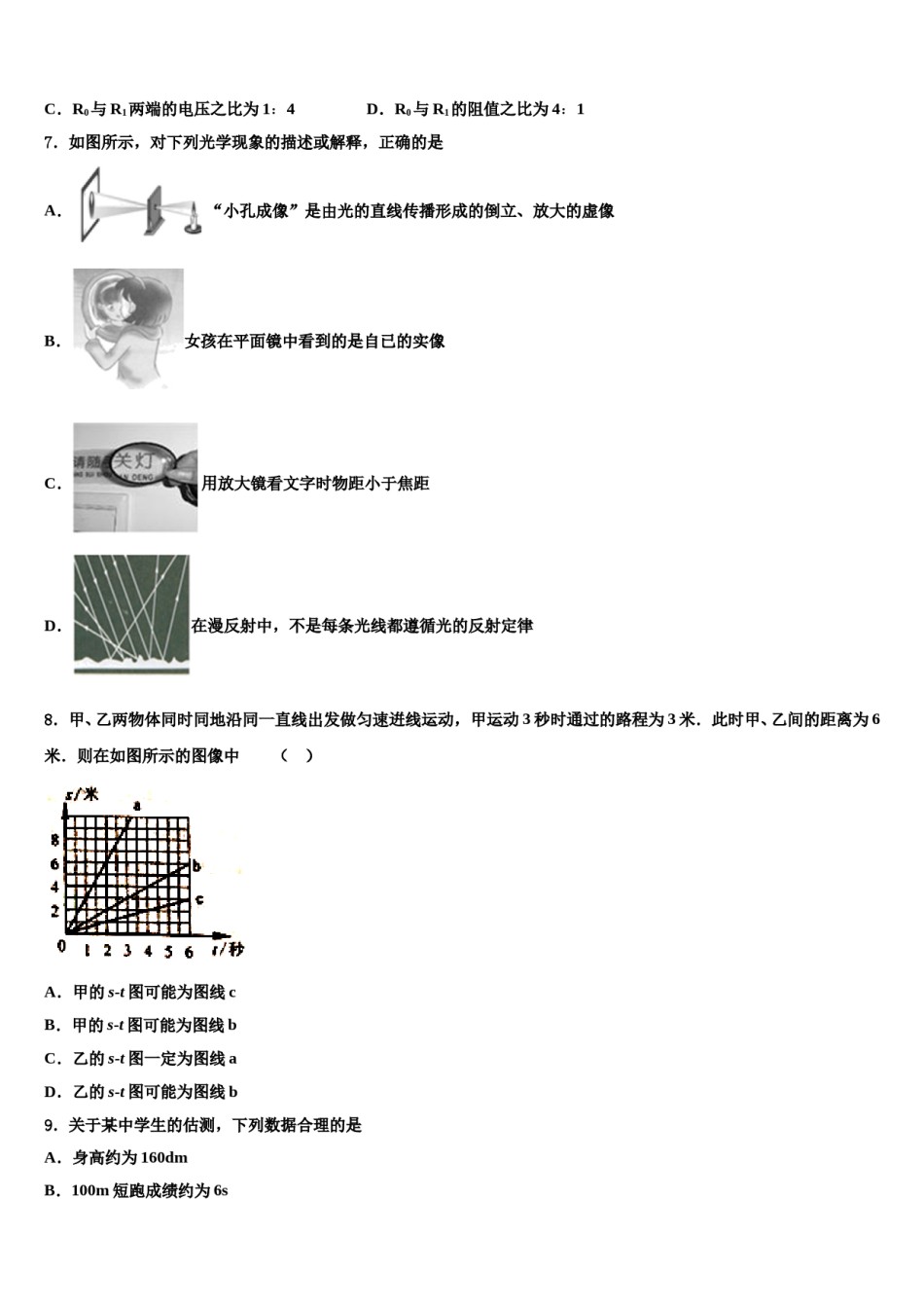 安徽省蚌埠铁路中学2023-2024学年中考三模物理试题含解析.doc_第3页