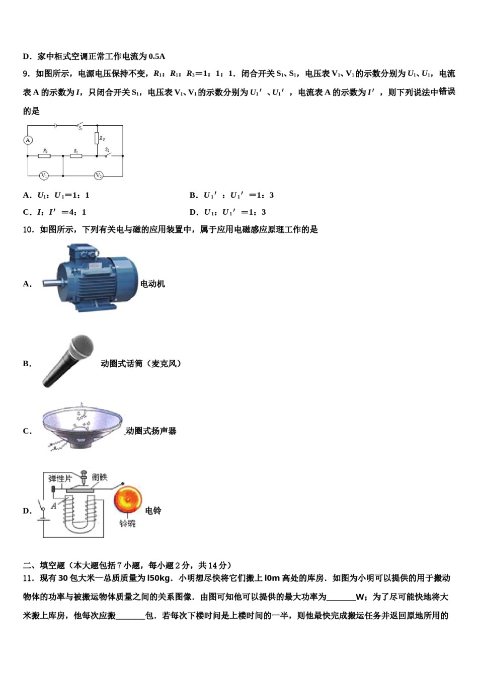 安徽省豪州涡阳县2024届中考一模物理试题含解析.doc_第3页