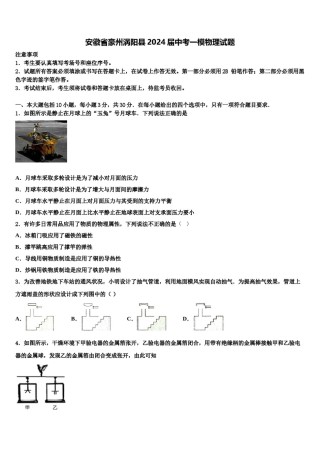 安徽省豪州涡阳县2024届中考一模物理试题含解析.doc