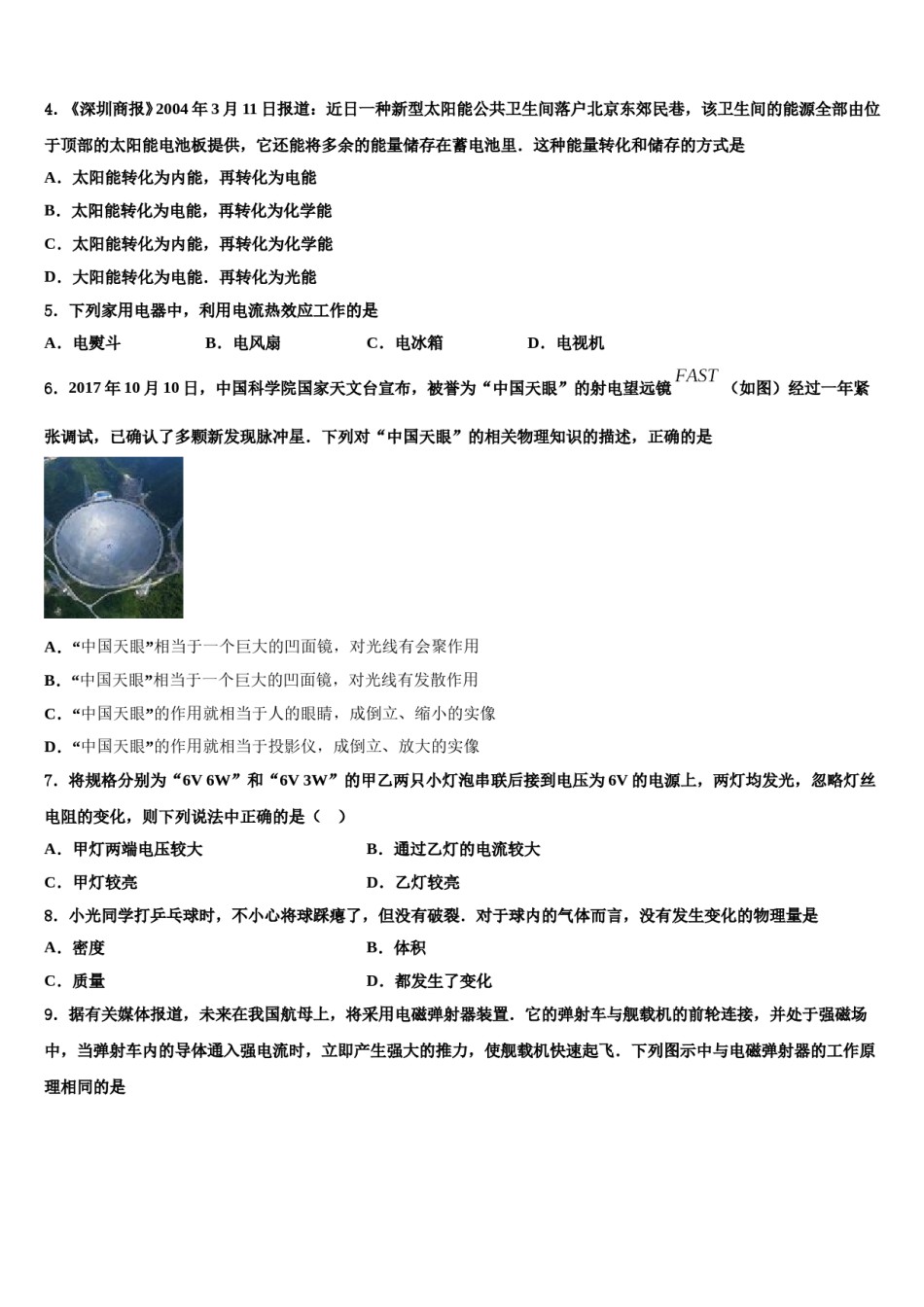 安徽省豪州涡阳县2024年中考物理仿真试卷含解析.doc_第2页