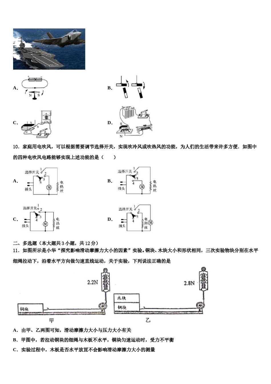 安徽省豪州涡阳县2024年中考物理仿真试卷含解析.doc_第3页