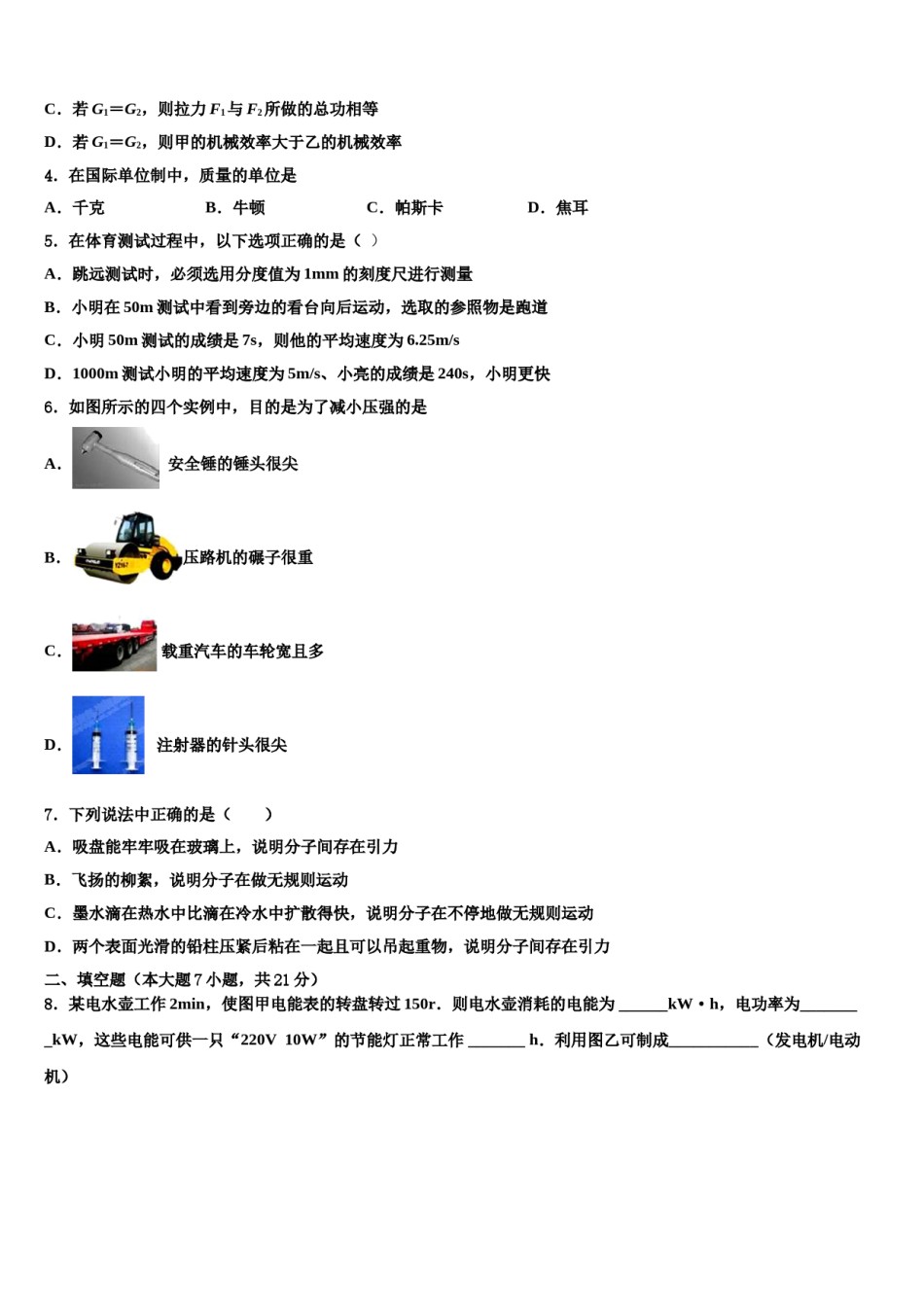 安徽省豪州涡阳县市级名校2024年中考二模物理试题含解析.doc_第2页