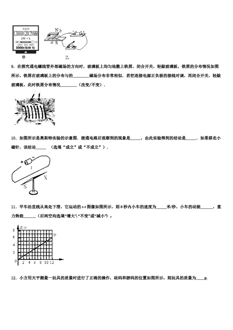 安徽省豪州涡阳县市级名校2024年中考二模物理试题含解析.doc_第3页