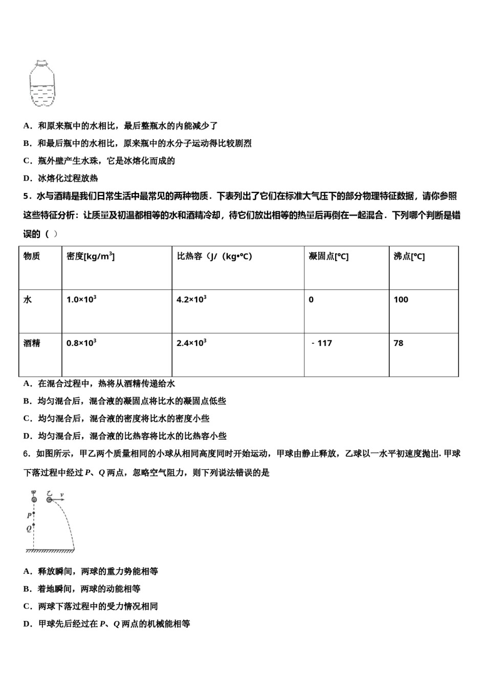 安徽省郎溪二中学2024届中考物理模拟预测题含解析.doc_第2页