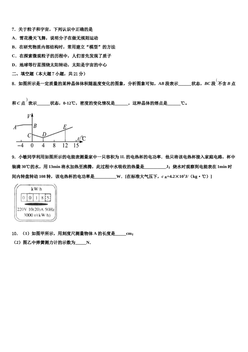 安徽省郎溪二中学2024届中考物理模拟预测题含解析.doc_第3页