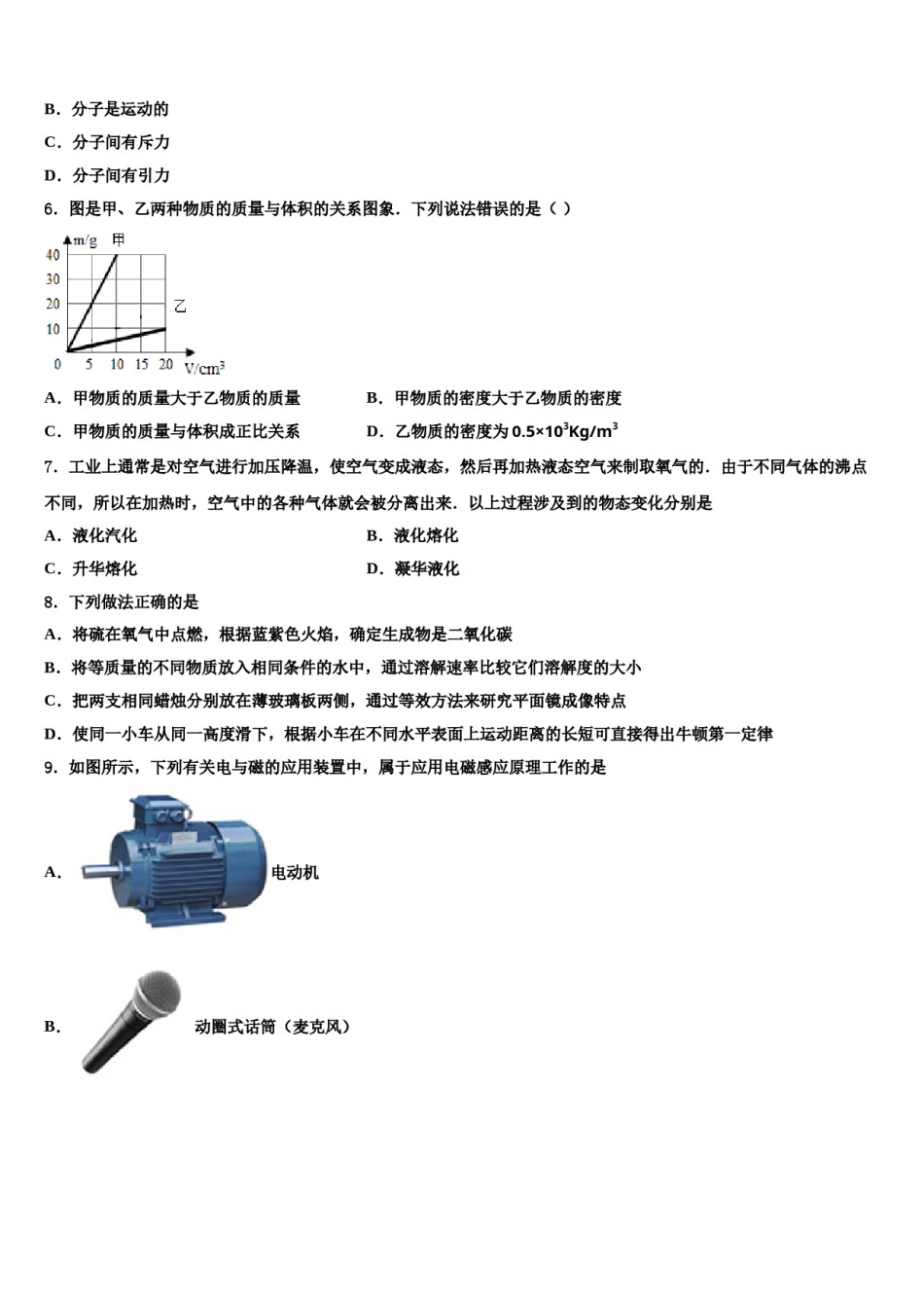 安徽省郎溪二中学2024年十校联考最后物理试题含解析.doc_第2页