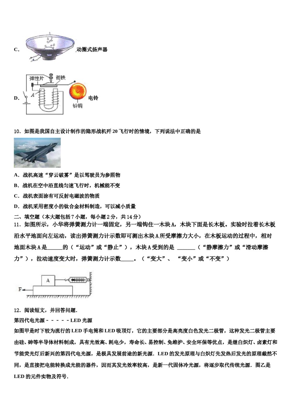 安徽省郎溪二中学2024年十校联考最后物理试题含解析.doc_第3页