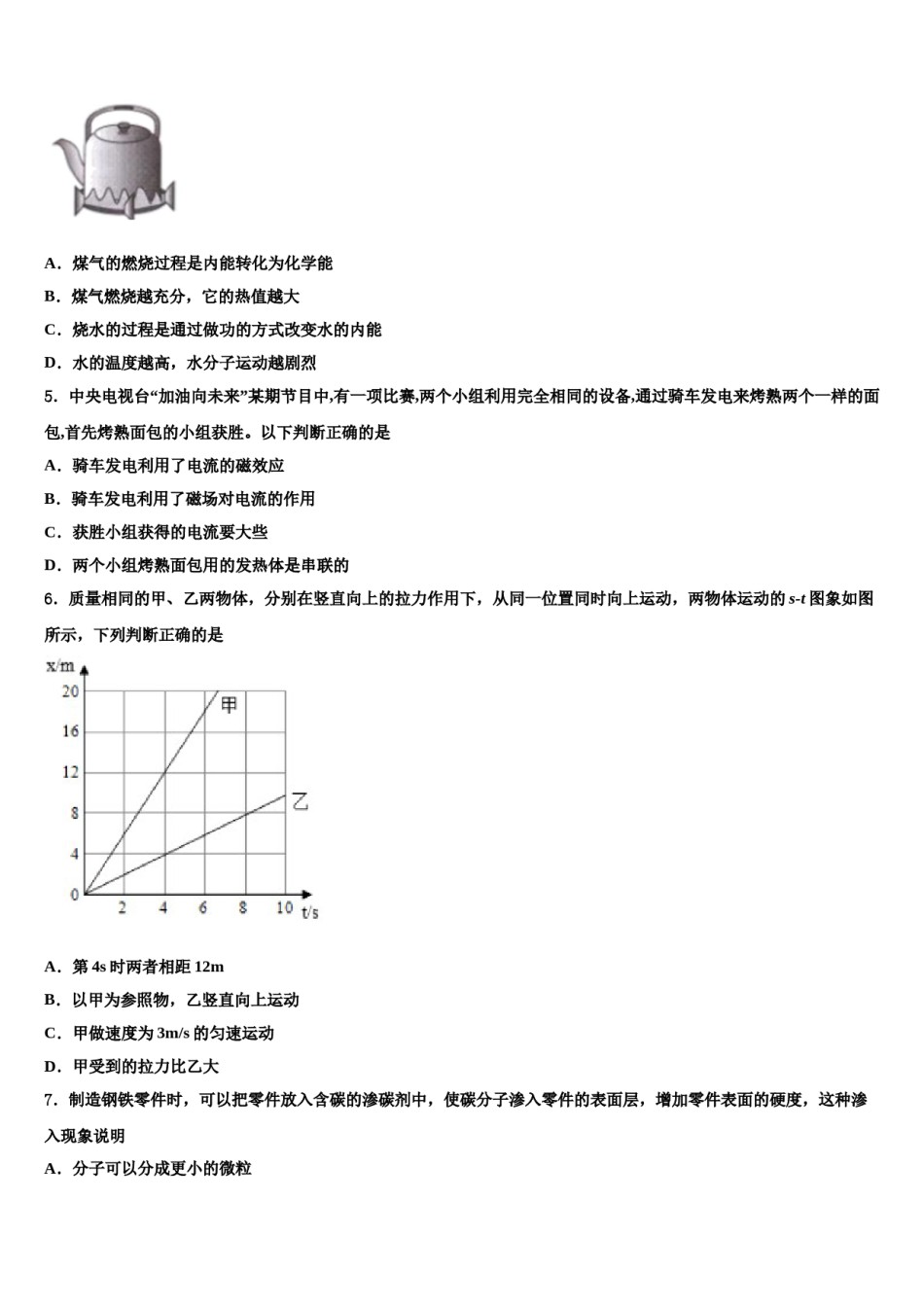 安徽省部分地区2023-2024学年中考物理对点突破模拟试卷含解析.doc_第2页