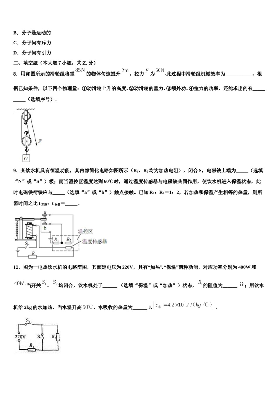 安徽省部分地区2023-2024学年中考物理对点突破模拟试卷含解析.doc_第3页