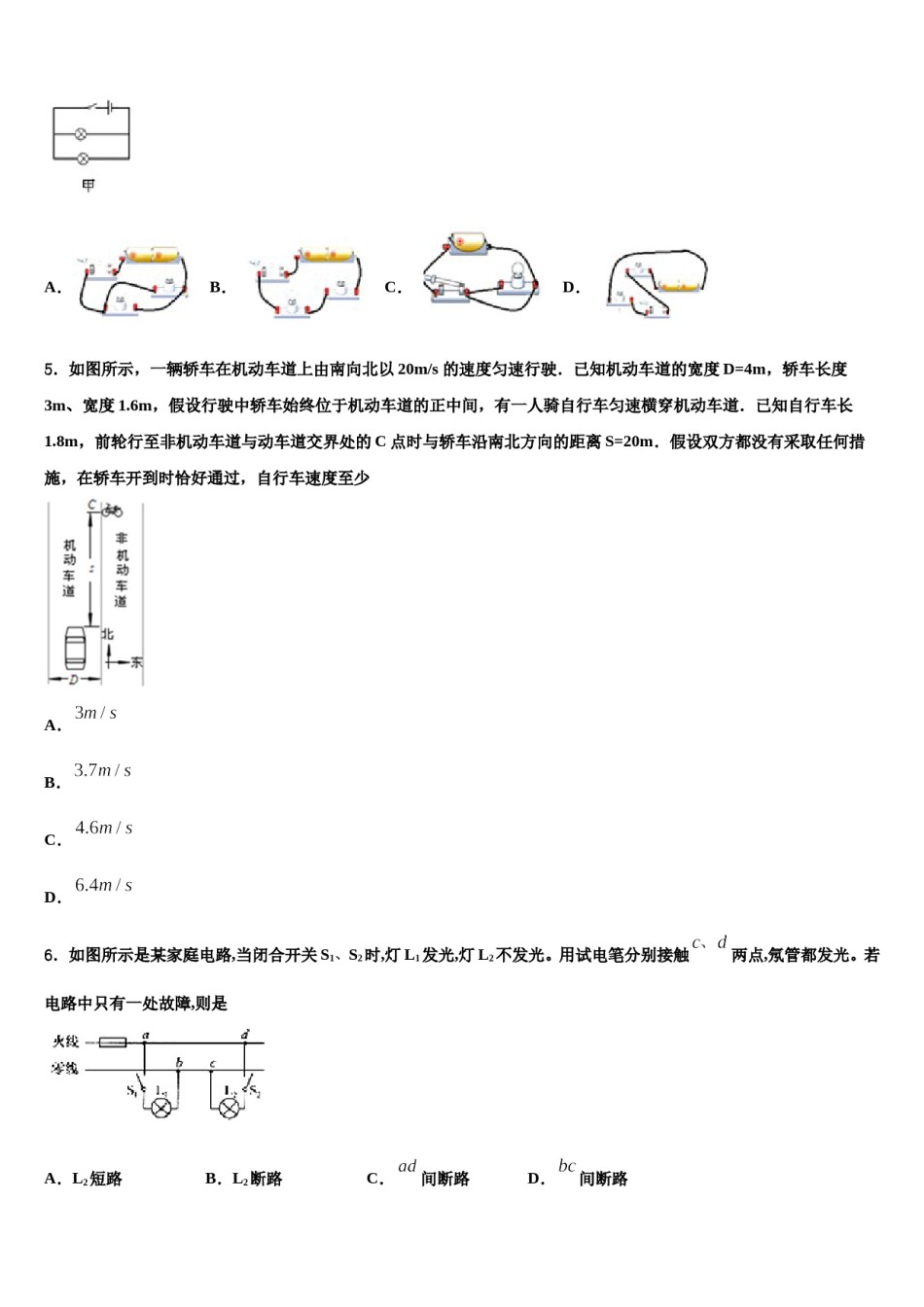 安徽省部分地区重点名校2023-2024学年中考考前最后一卷物理试卷含解析.doc_第2页