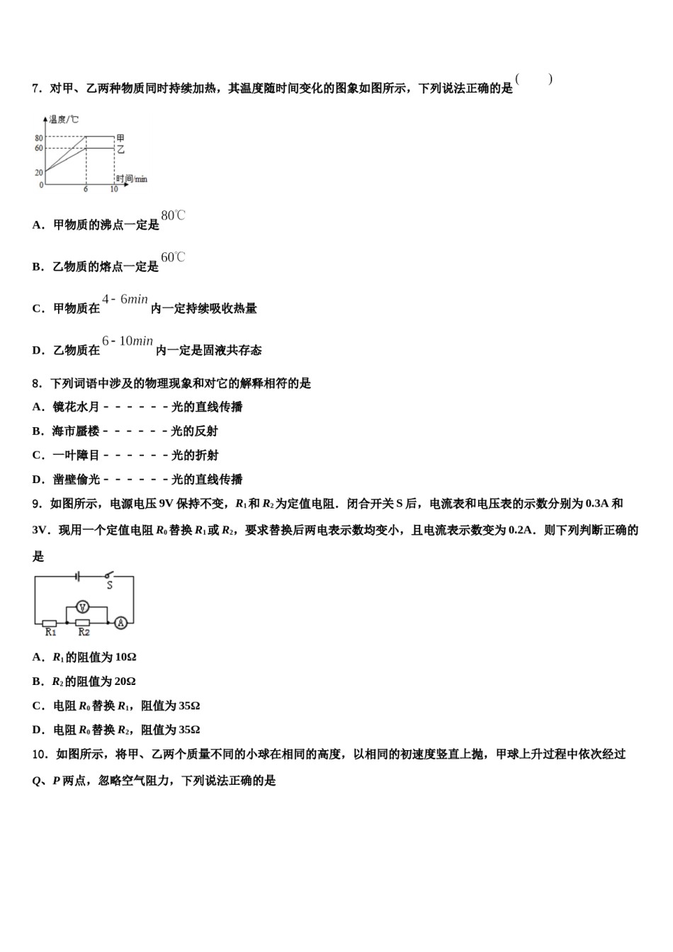 安徽省部分地区重点名校2023-2024学年中考考前最后一卷物理试卷含解析.doc_第3页