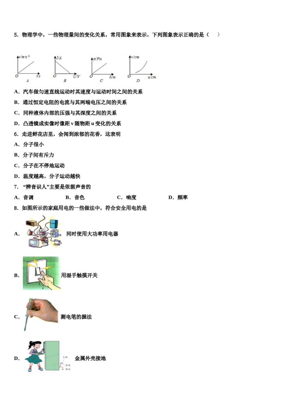 安徽省部分地区重点名校2024年中考物理最后一模试卷含解析.doc_第2页