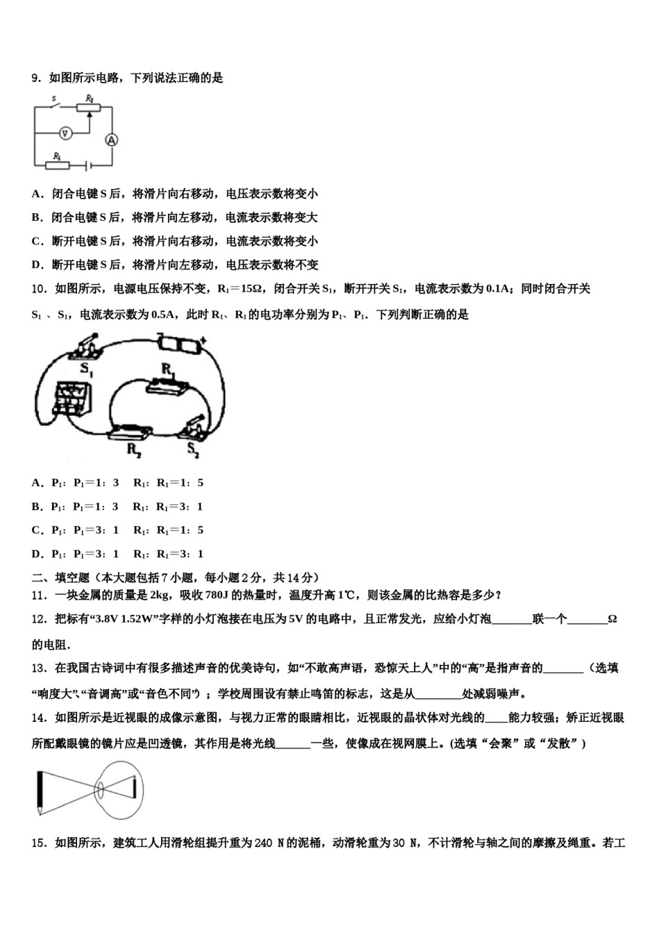 安徽省部分地区重点名校2024年中考物理最后一模试卷含解析.doc_第3页