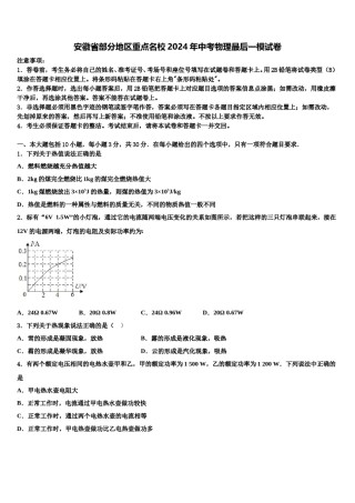 安徽省部分地区重点名校2024年中考物理最后一模试卷含解析.doc