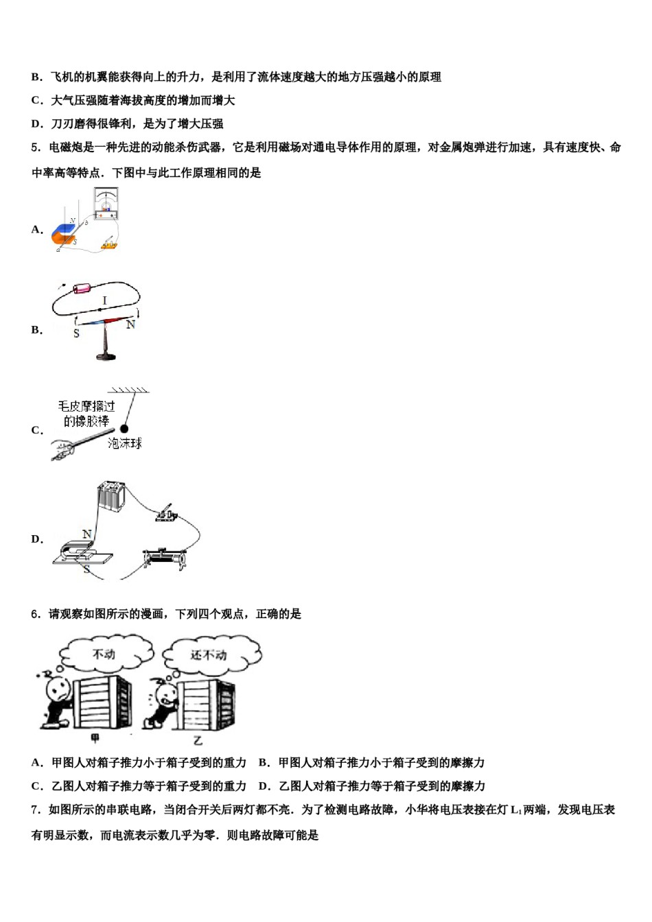 安徽省铜陵义安区六校联考2024届中考物理考前最后一卷含解析.doc_第2页